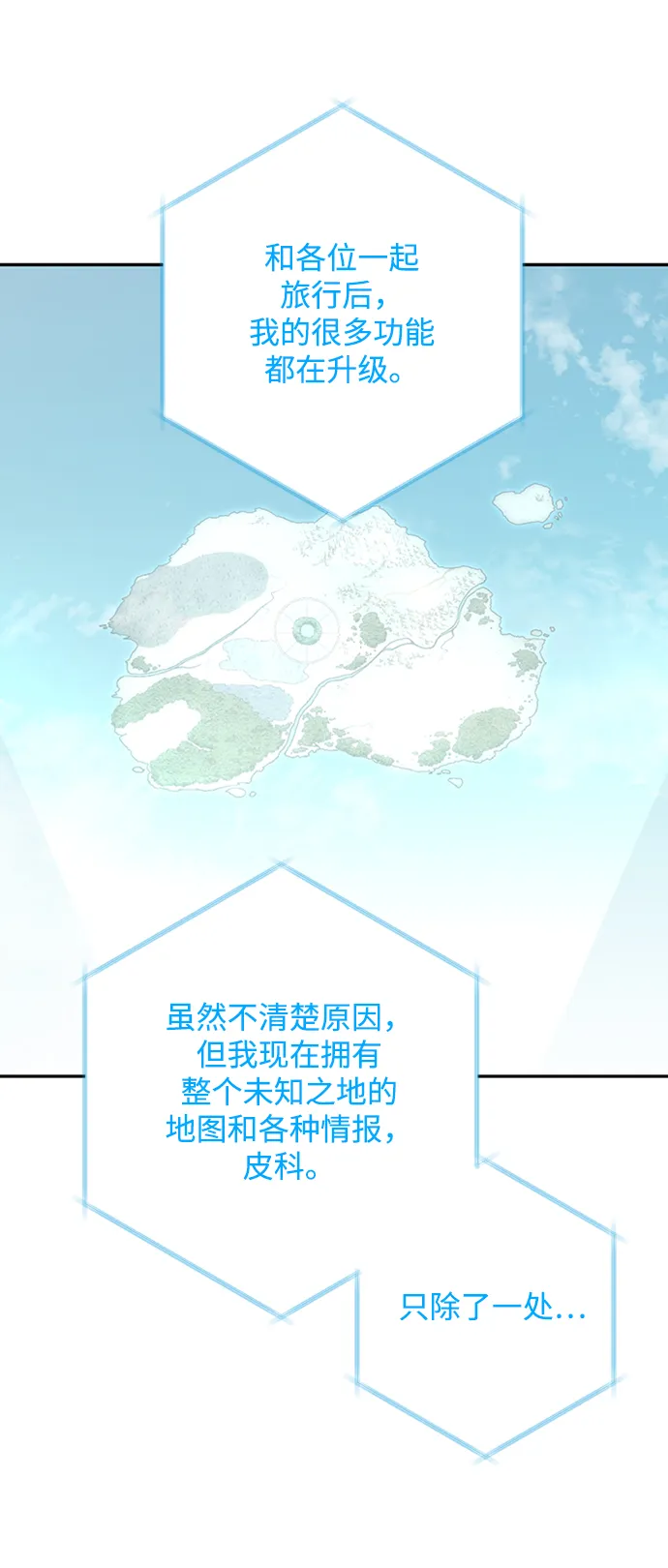 [第37话] 消灭蓝色萤火虫！ 第24页