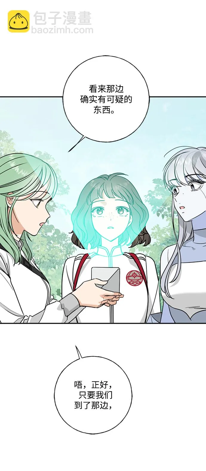 [第37话] 消灭蓝色萤火虫！ 第26页