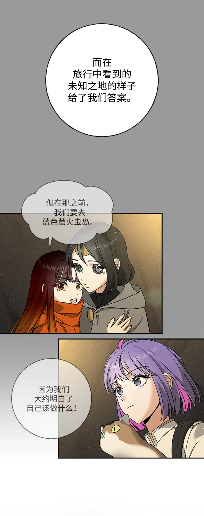 [第37话] 消灭蓝色萤火虫！ 第32页