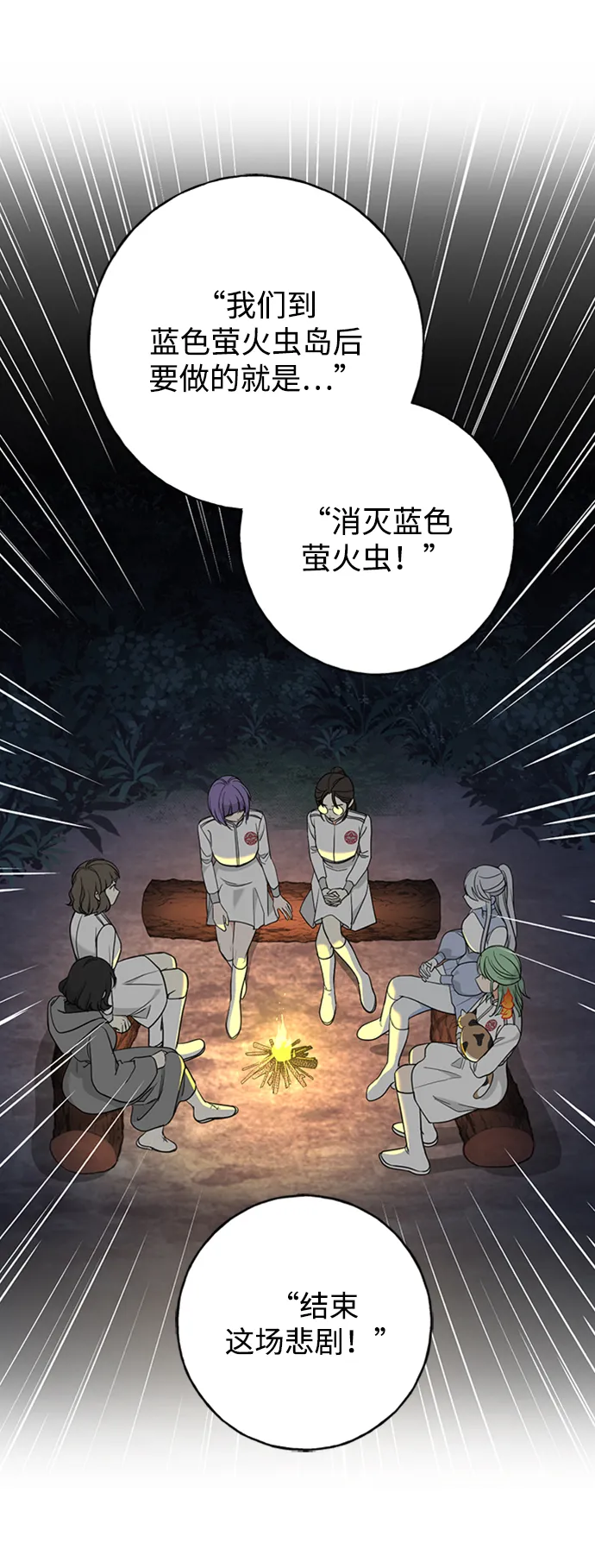 [第37话] 消灭蓝色萤火虫！ 第34页