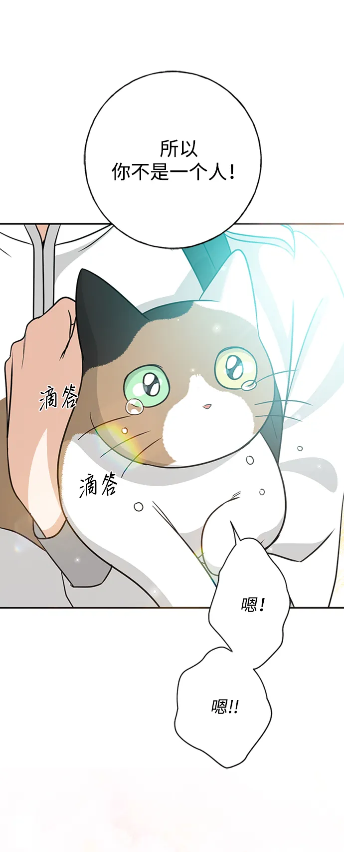 [第37话] 消灭蓝色萤火虫！ 第36页