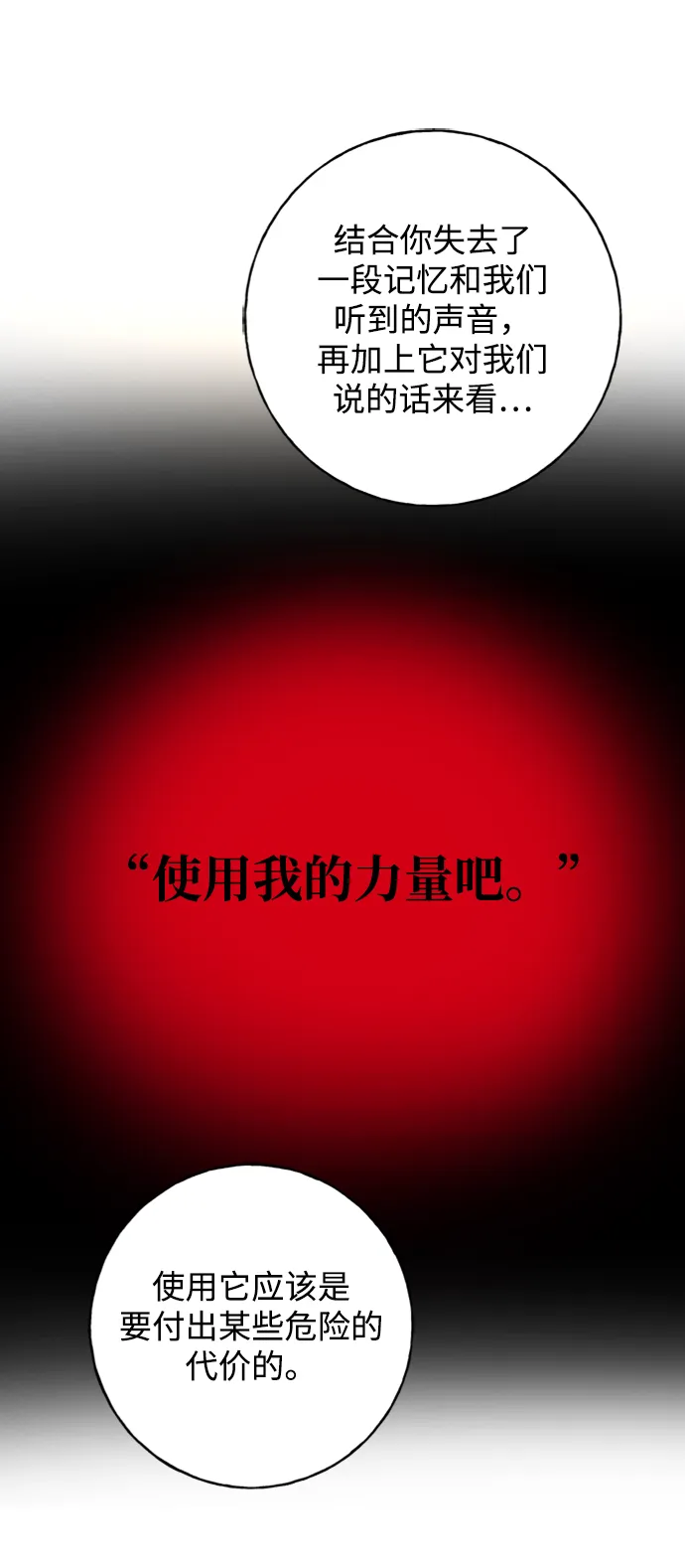 [第37话] 消灭蓝色萤火虫！ 第40页