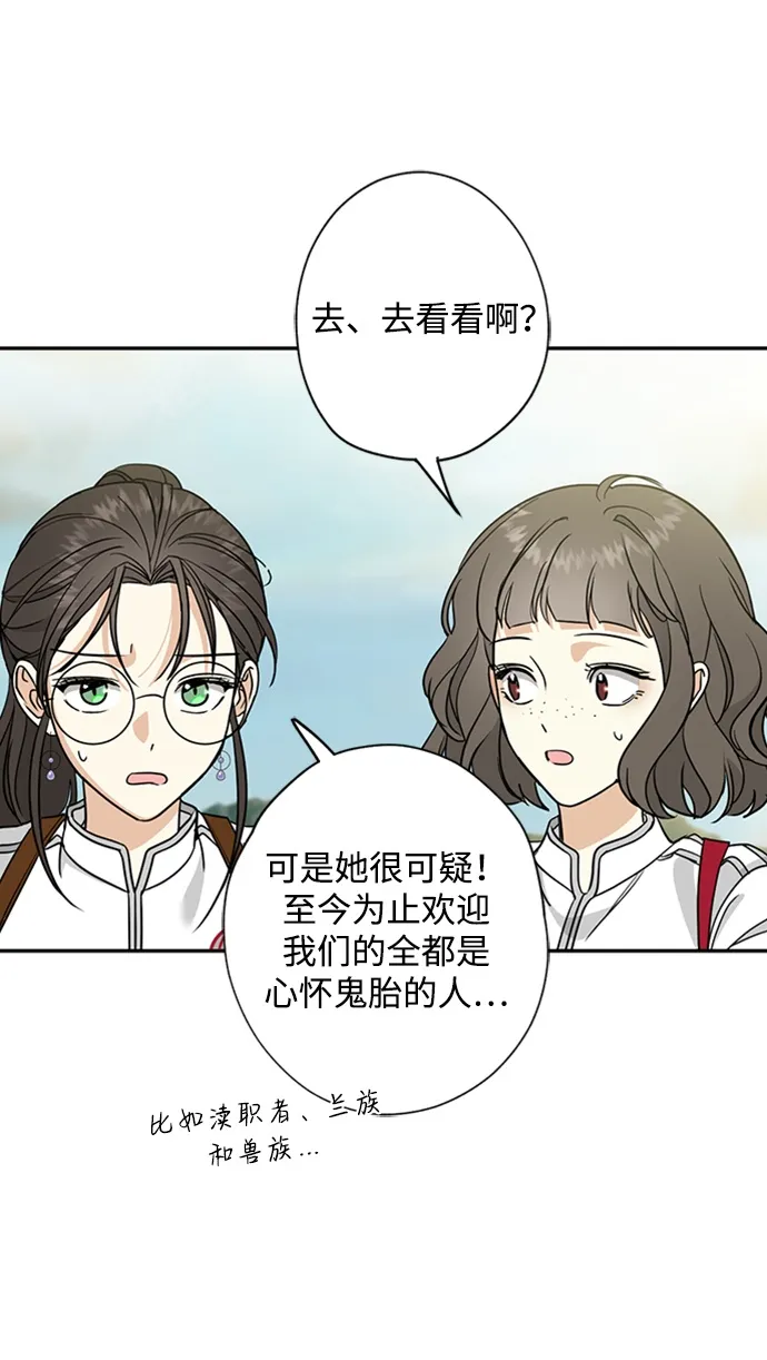 [第37话] 消灭蓝色萤火虫！ 第50页