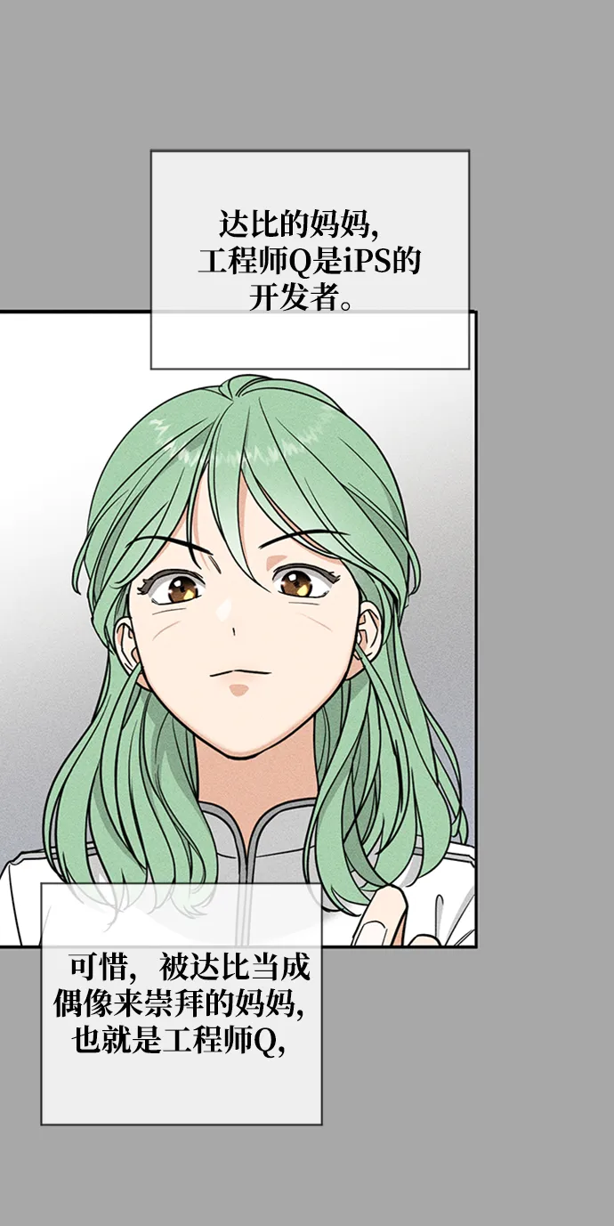 [第37话] 消灭蓝色萤火虫！ 第59页