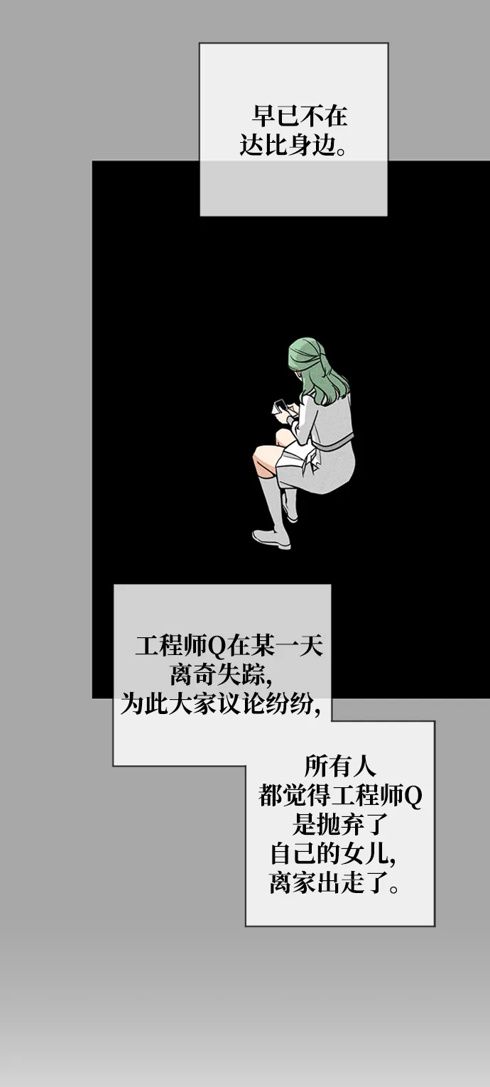 [第37话] 消灭蓝色萤火虫！ 第60页