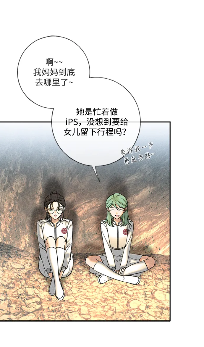 [第37话] 消灭蓝色萤火虫！ 第62页