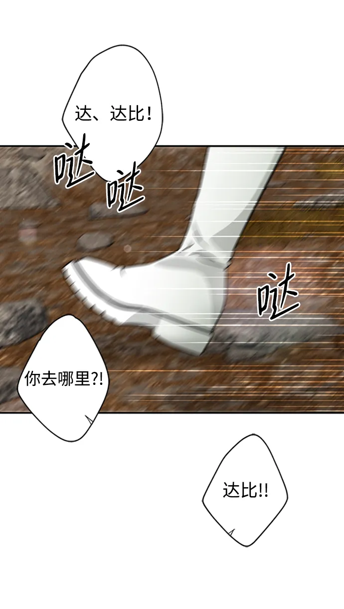 [第37话] 消灭蓝色萤火虫！ 第66页