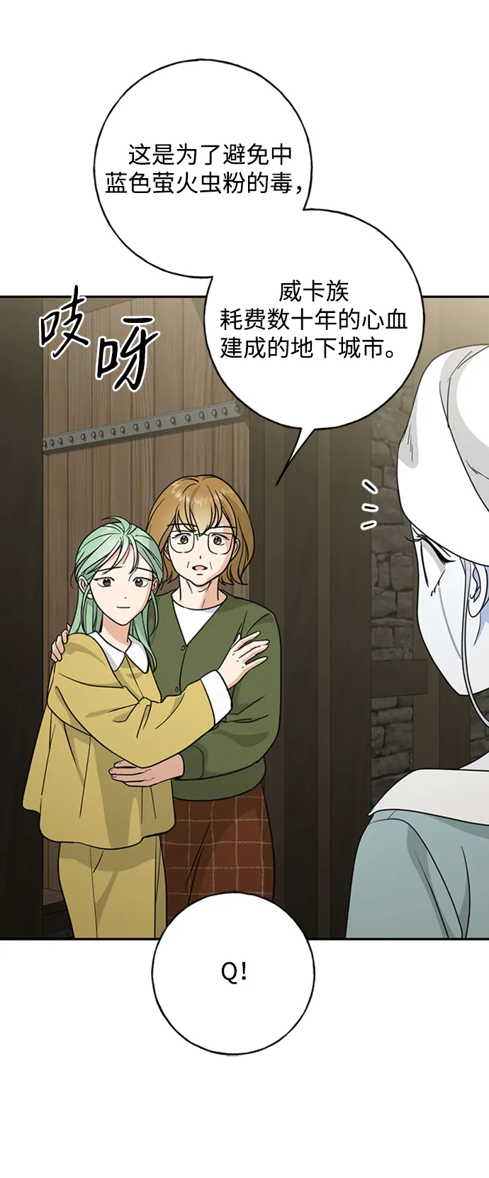 [第38话] 来弗吉亚的真相 第18页