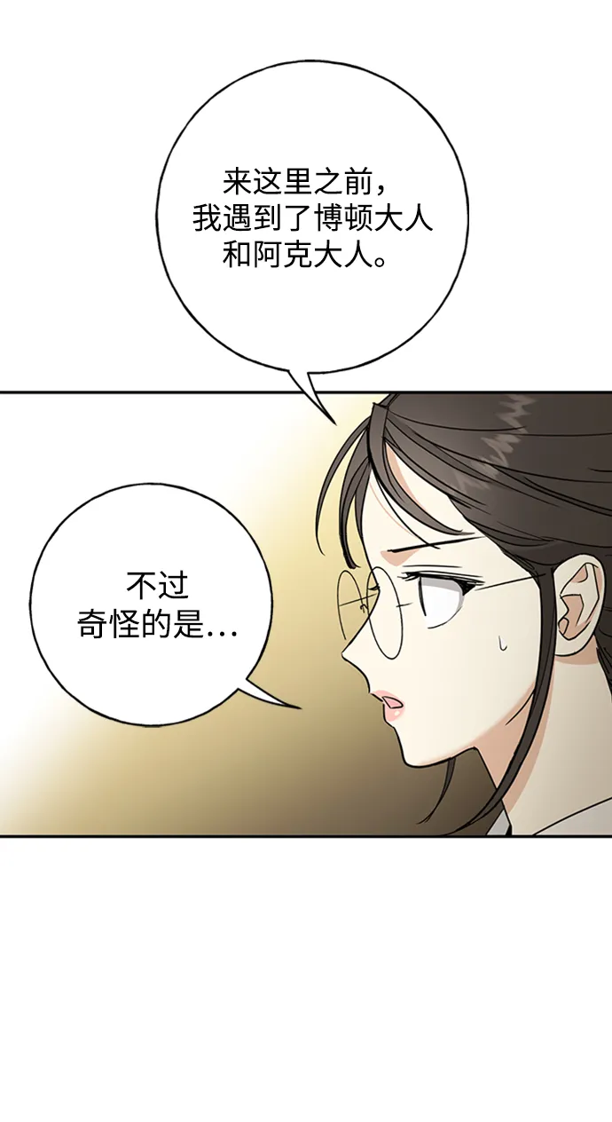 [第38话] 来弗吉亚的真相 第26页