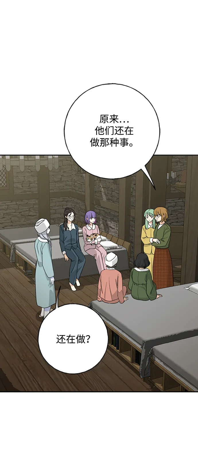 [第38话] 来弗吉亚的真相 第28页