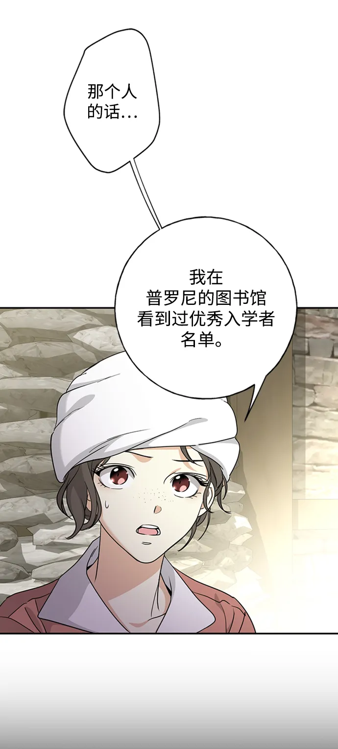 [第38话] 来弗吉亚的真相 第56页