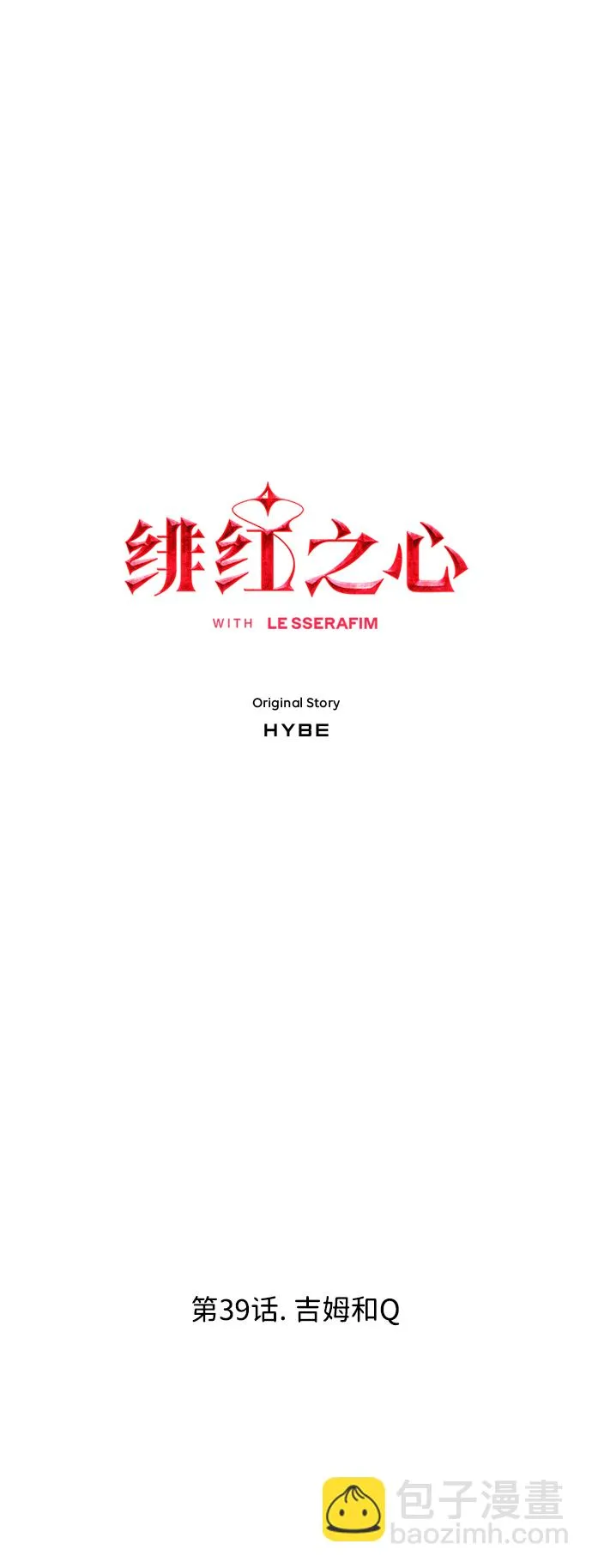 [第39话] 吉姆和Q 第3页