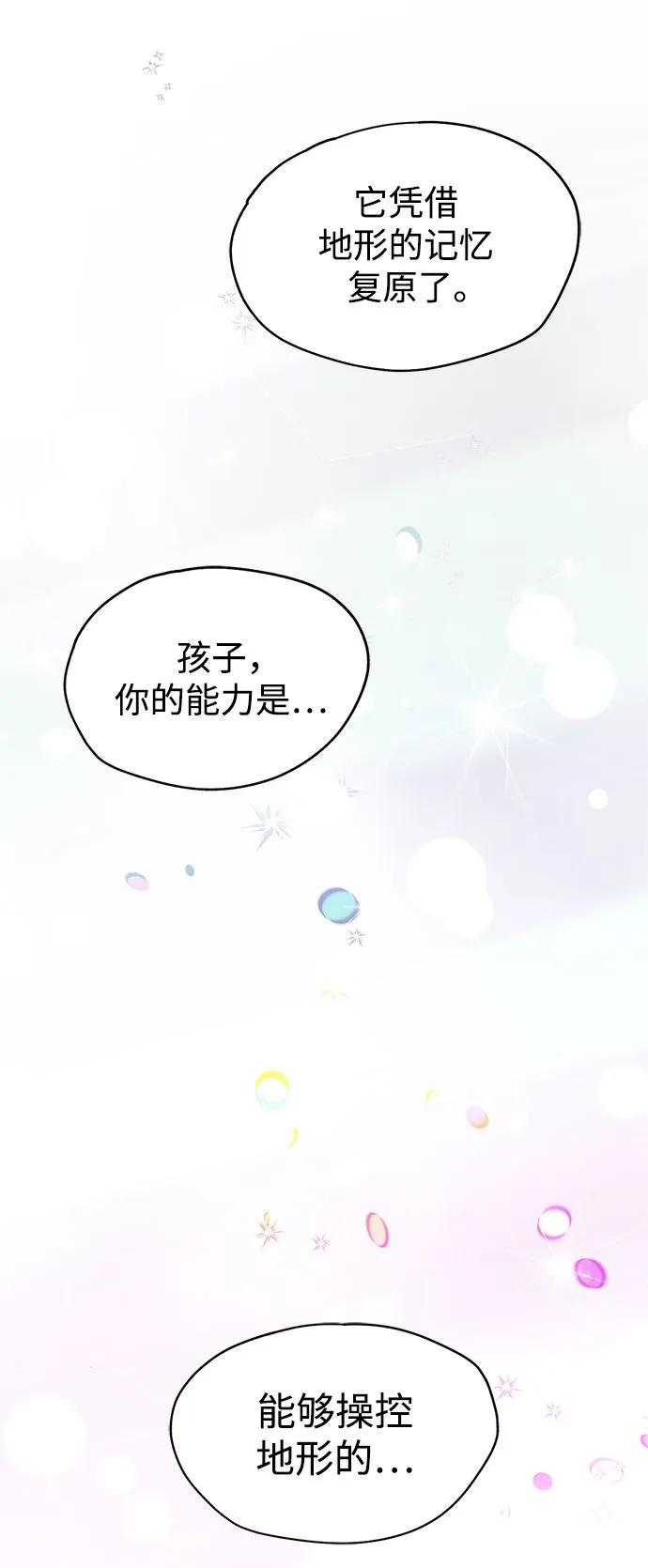 [第42话] 约定 第6页