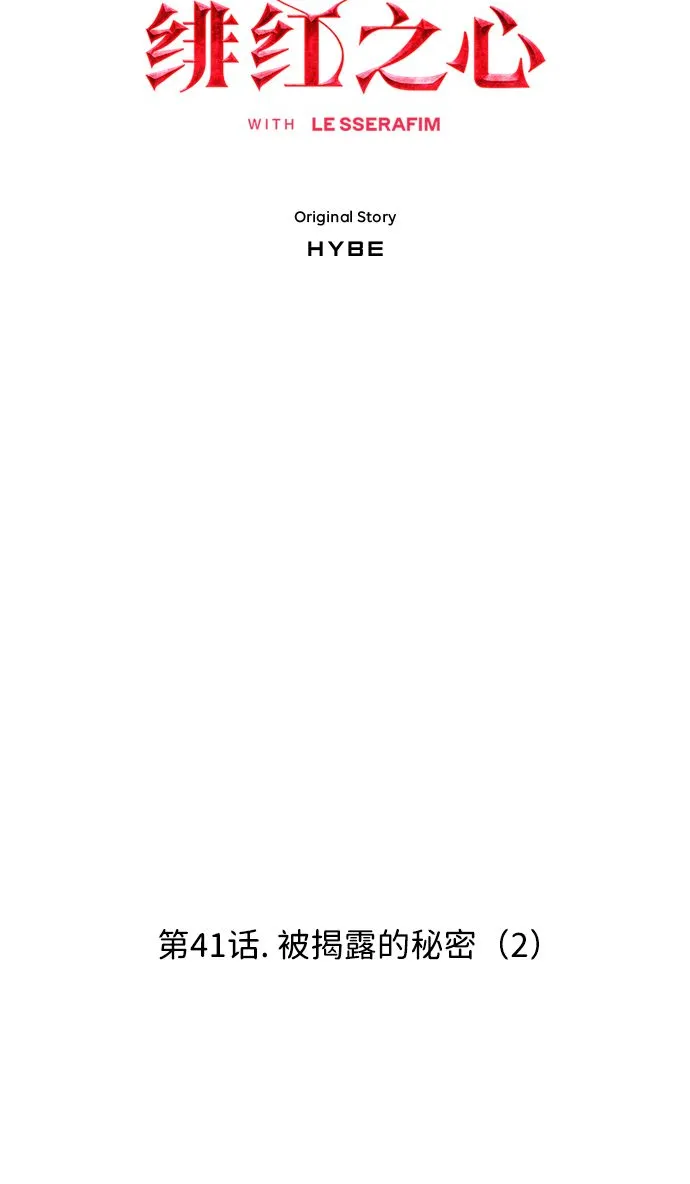[第41话] 被揭露的秘密（2） 第1页