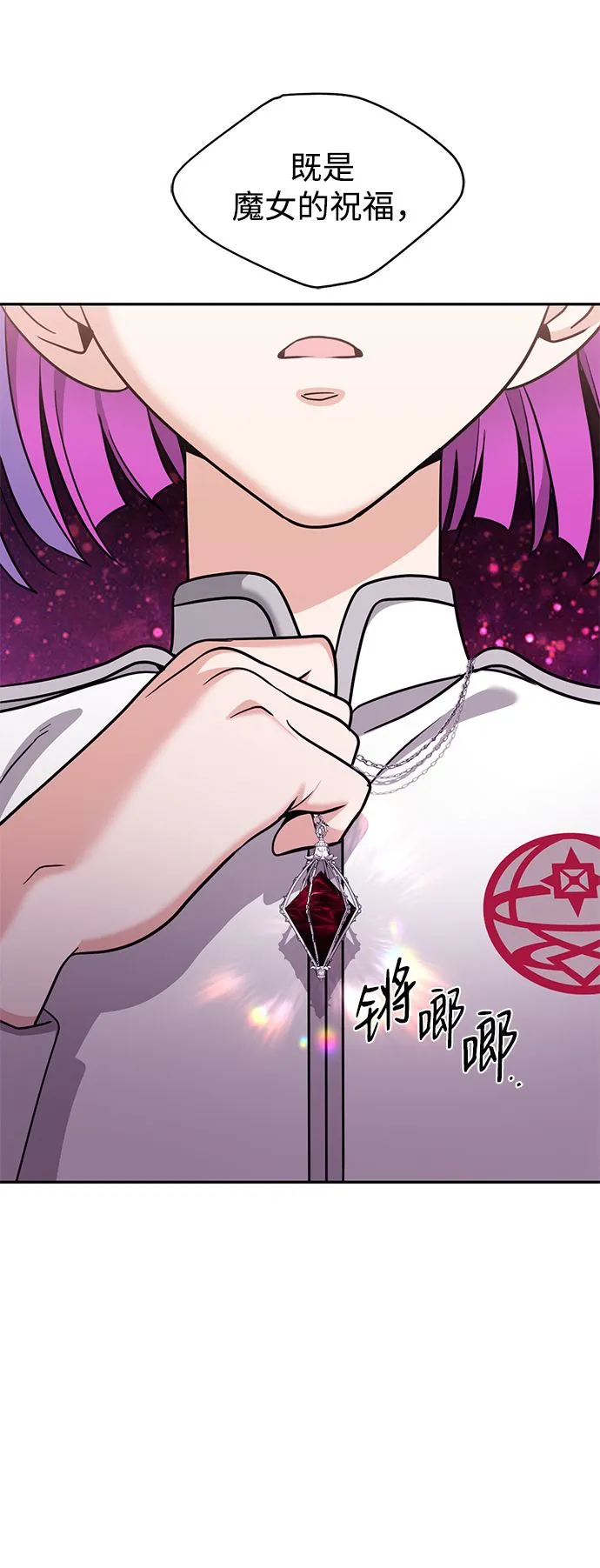 [第41话] 被揭露的秘密（2） 第3页