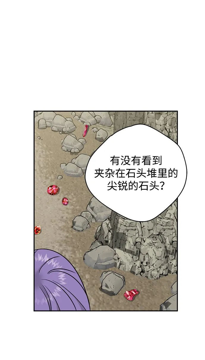 [第41话] 被揭露的秘密（2） 第8页