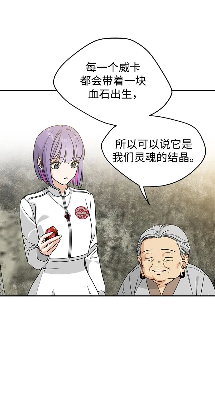 [第41话] 被揭露的秘密（2） 第10页