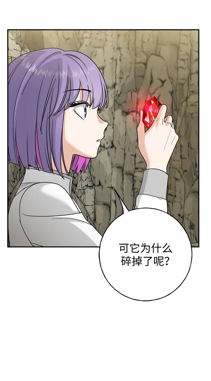 [第41话] 被揭露的秘密（2） 第11页
