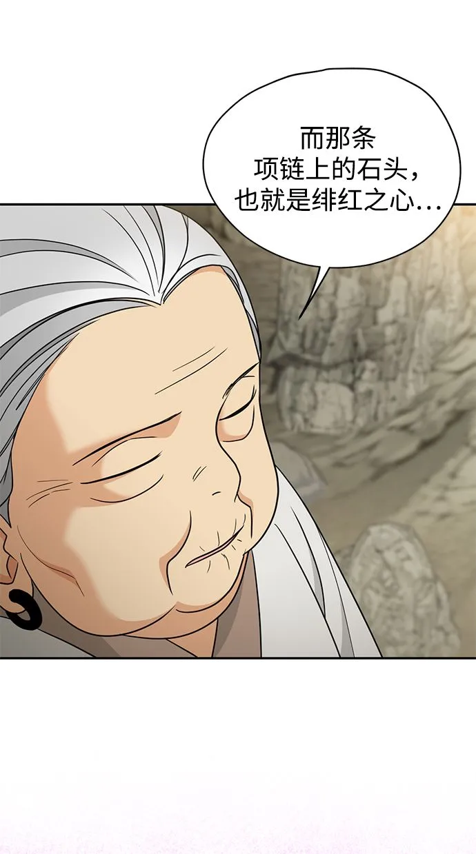 [第41话] 被揭露的秘密（2） 第14页