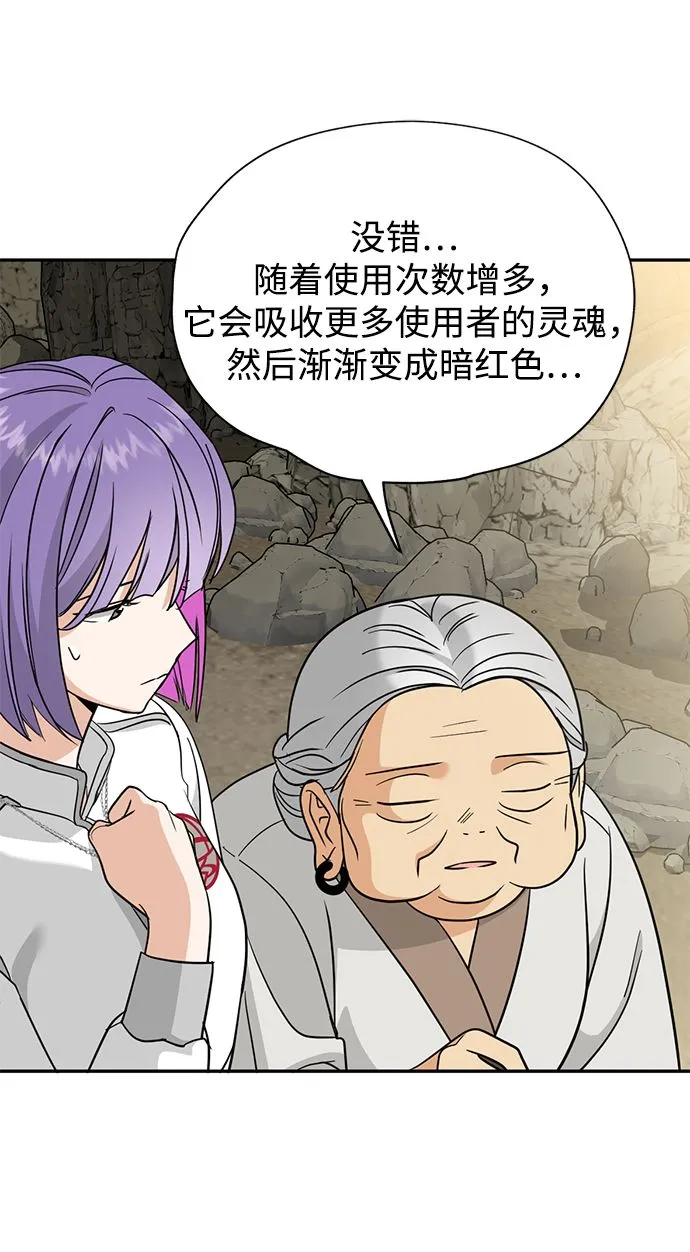 [第41话] 被揭露的秘密（2） 第20页
