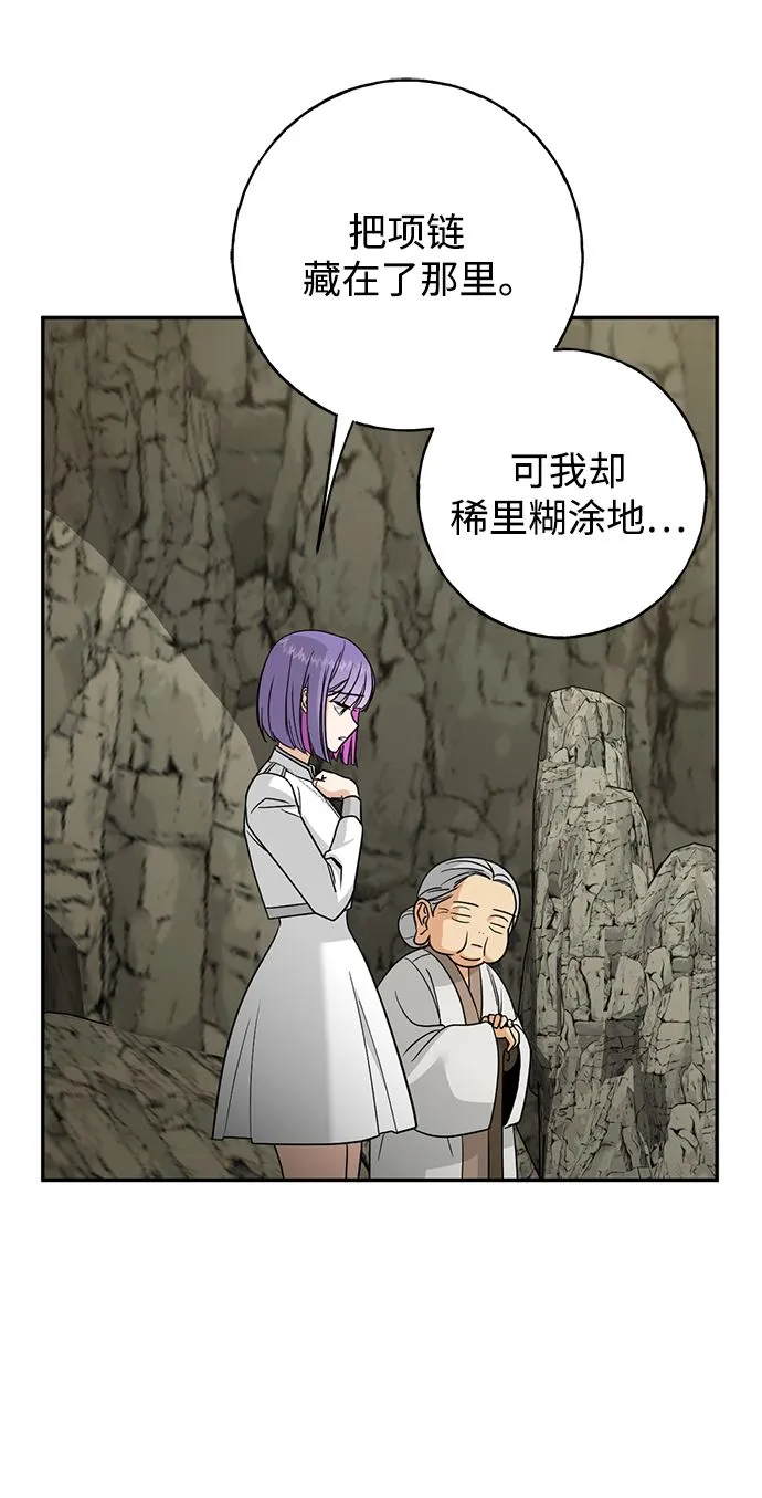 [第41话] 被揭露的秘密（2） 第27页