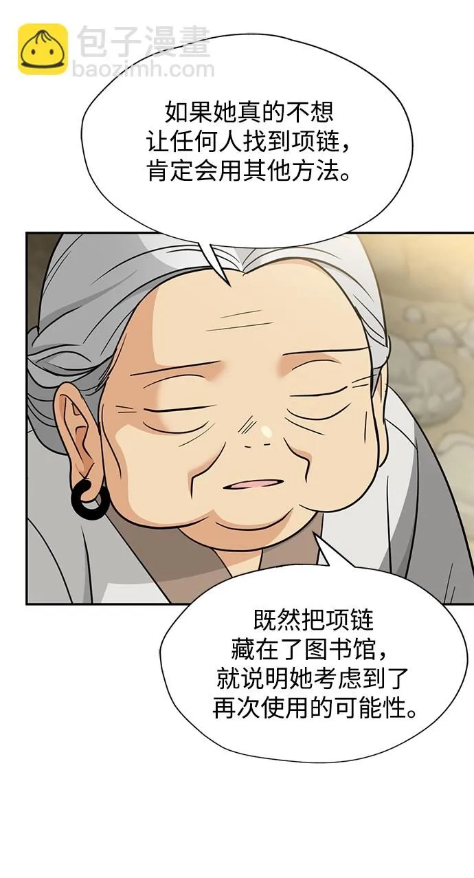 [第41话] 被揭露的秘密（2） 第29页