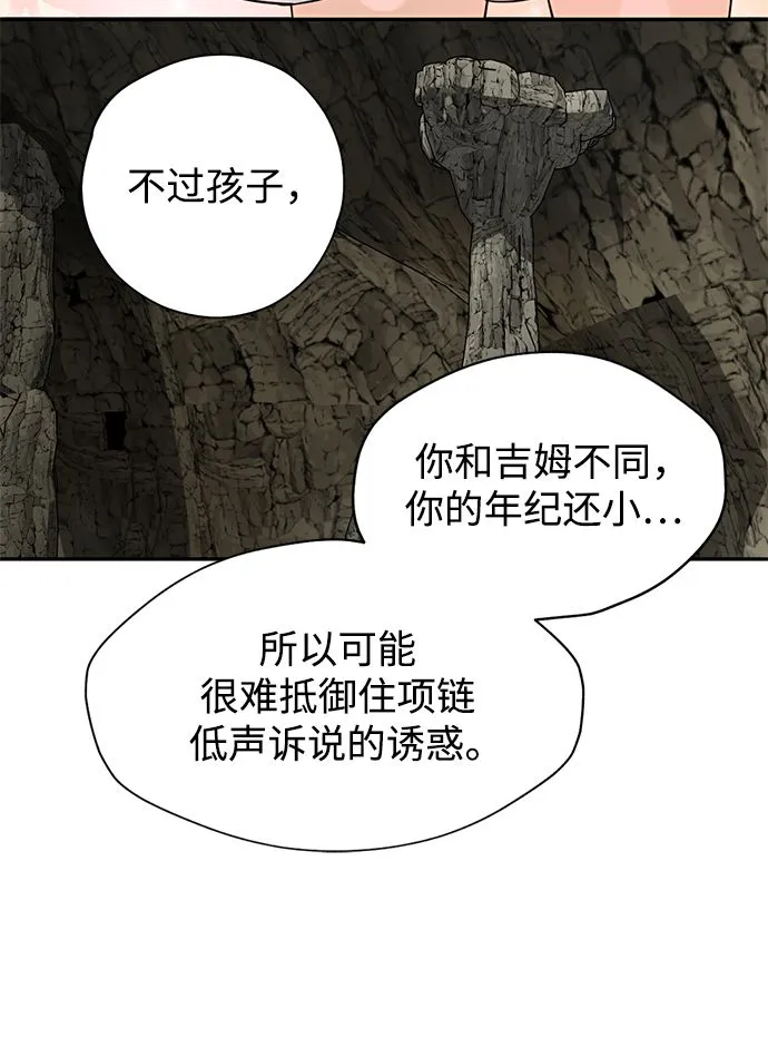 [第41话] 被揭露的秘密（2） 第31页