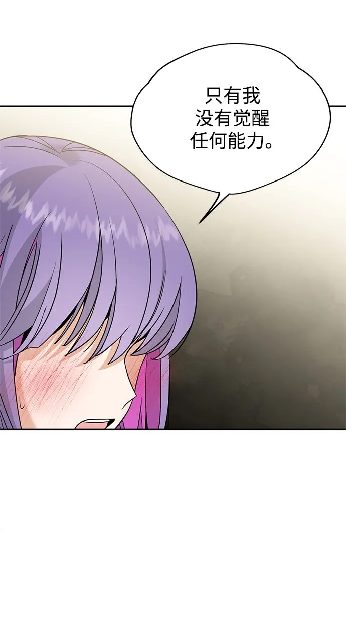 [第41话] 被揭露的秘密（2） 第38页