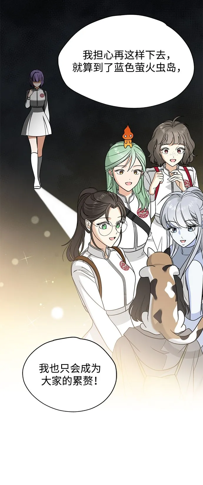[第41话] 被揭露的秘密（2） 第41页