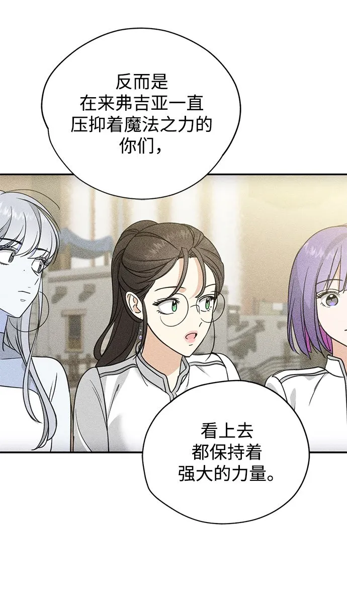 [第41话] 被揭露的秘密（2） 第45页