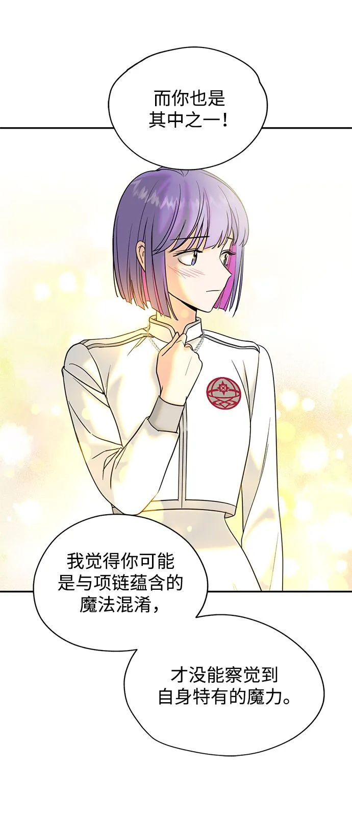 [第41话] 被揭露的秘密（2） 第46页
