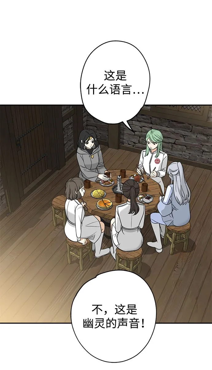 [第41话] 被揭露的秘密（2） 第60页