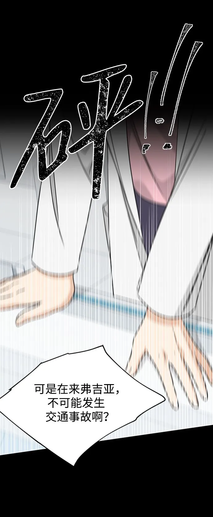 [第40话] 被揭露的秘密 第8页