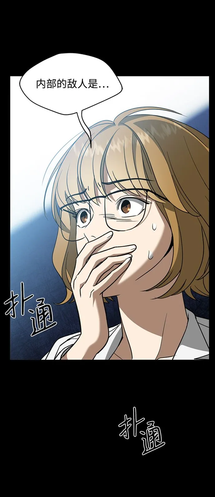 [第40话] 被揭露的秘密 第13页