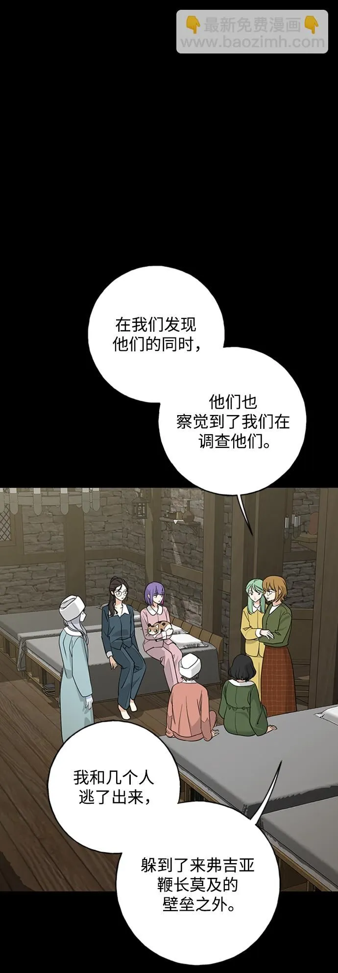 [第40话] 被揭露的秘密 第16页