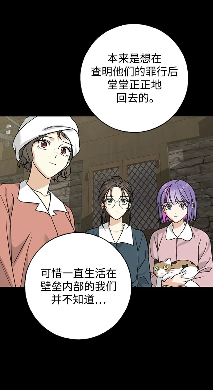 [第40话] 被揭露的秘密 第18页