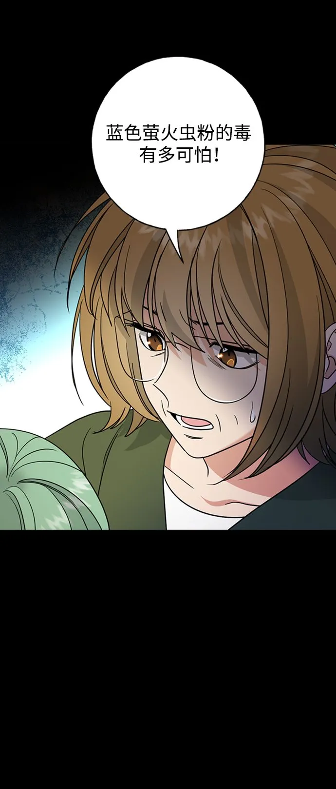 [第40话] 被揭露的秘密 第19页