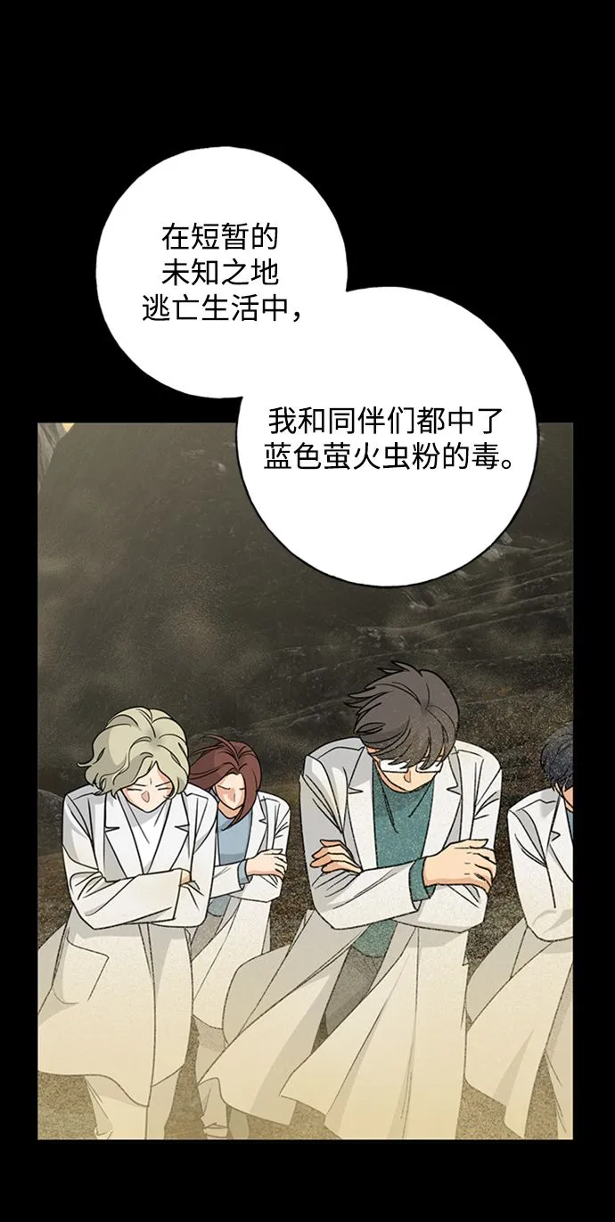 [第40话] 被揭露的秘密 第20页