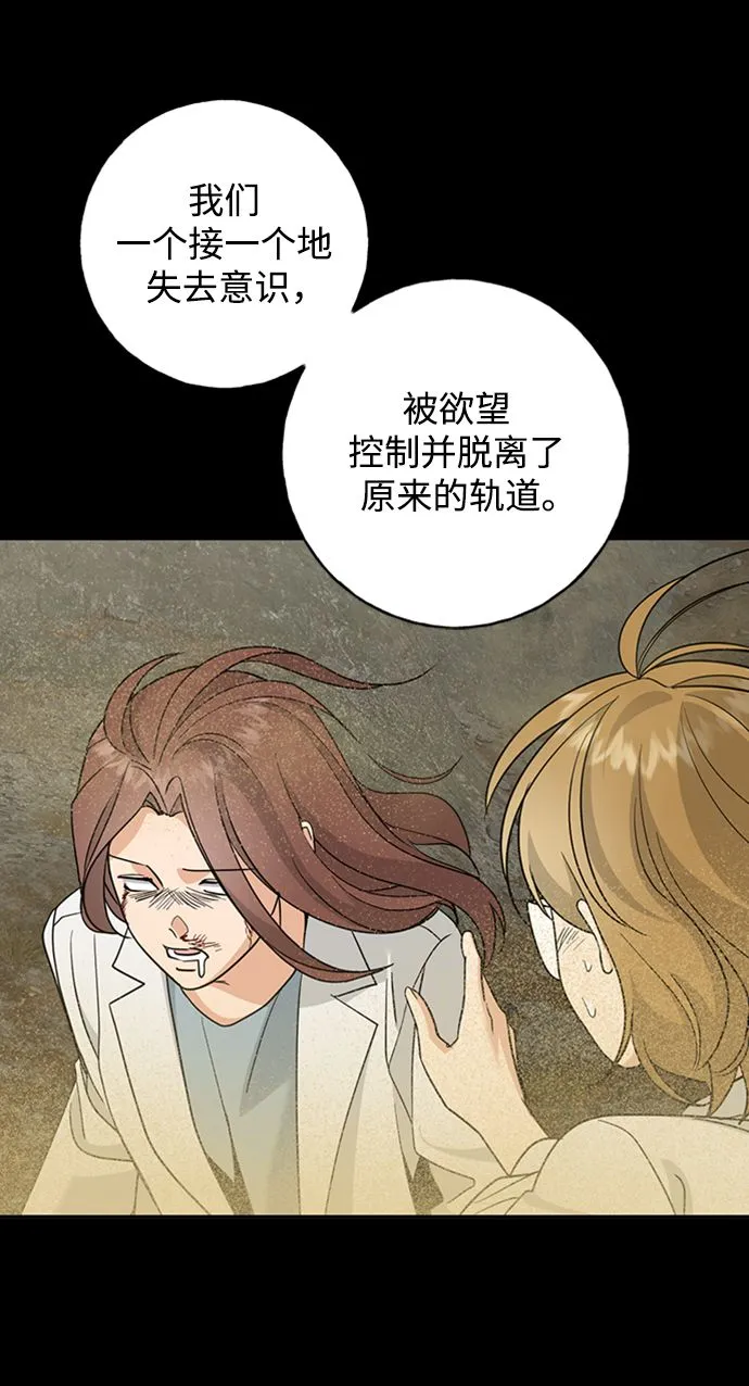 [第40话] 被揭露的秘密 第21页