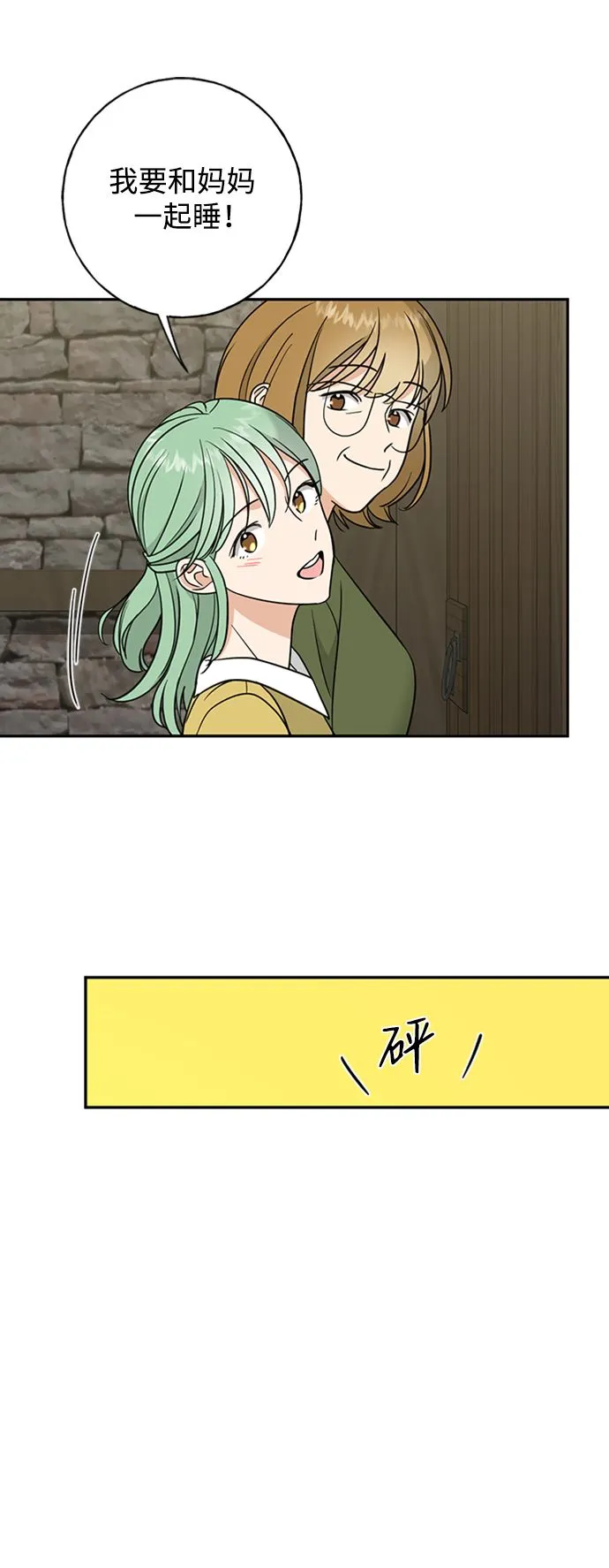 [第40话] 被揭露的秘密 第44页