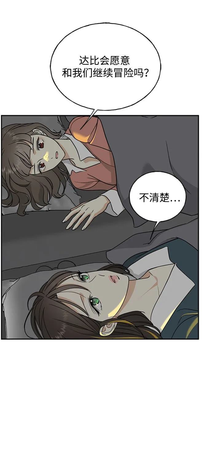 [第40话] 被揭露的秘密 第46页