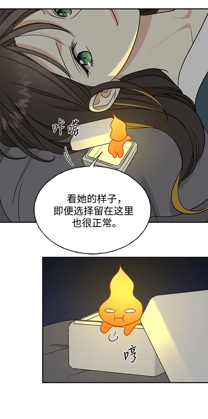 [第40话] 被揭露的秘密 第47页