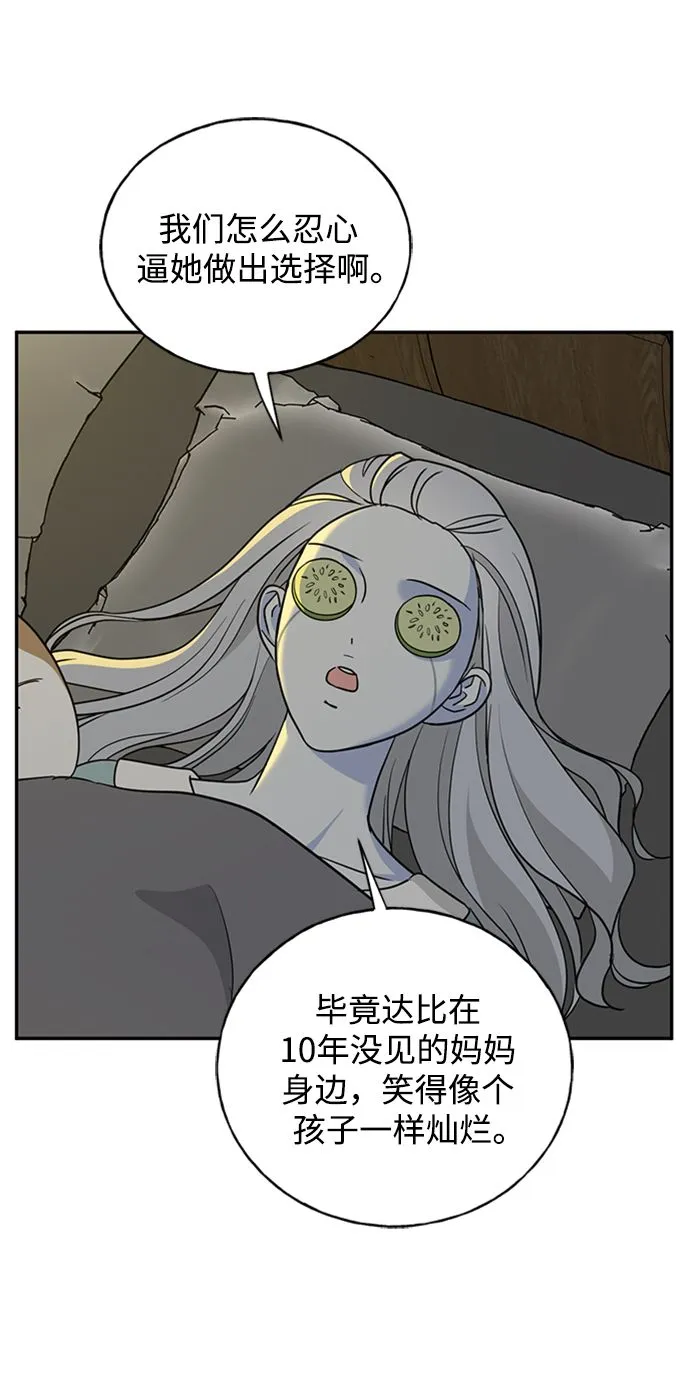 [第40话] 被揭露的秘密 第48页