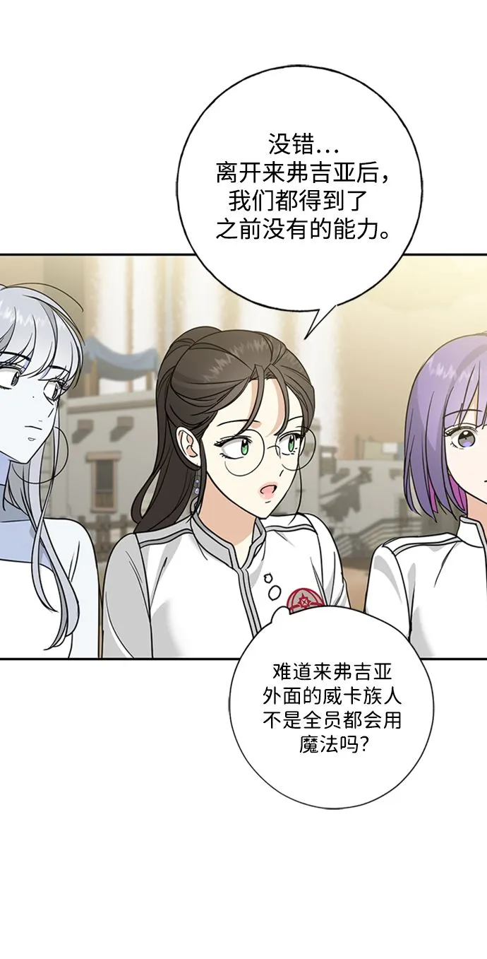 [第40话] 被揭露的秘密 第60页