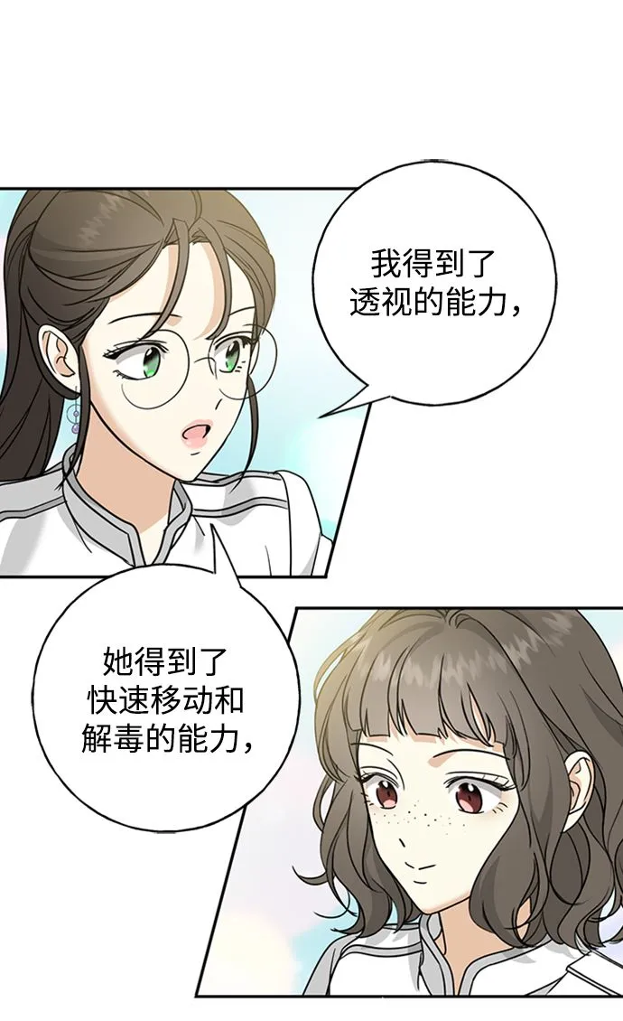 [第40话] 被揭露的秘密 第61页