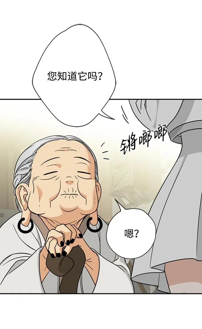 [第40话] 被揭露的秘密 第66页