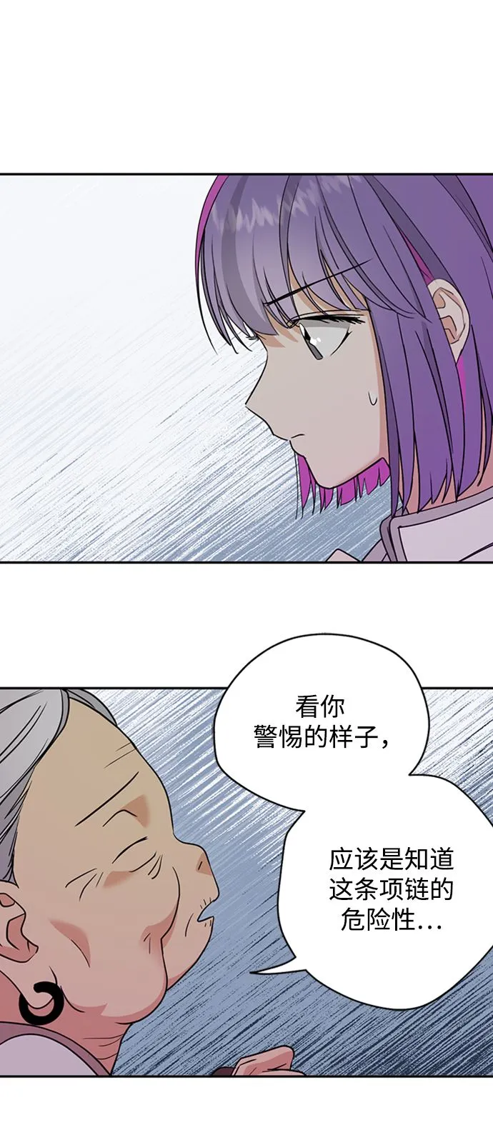 [第40话] 被揭露的秘密 第69页