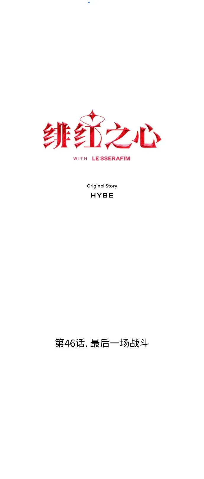 [第46话] 最后一场战斗 第5页