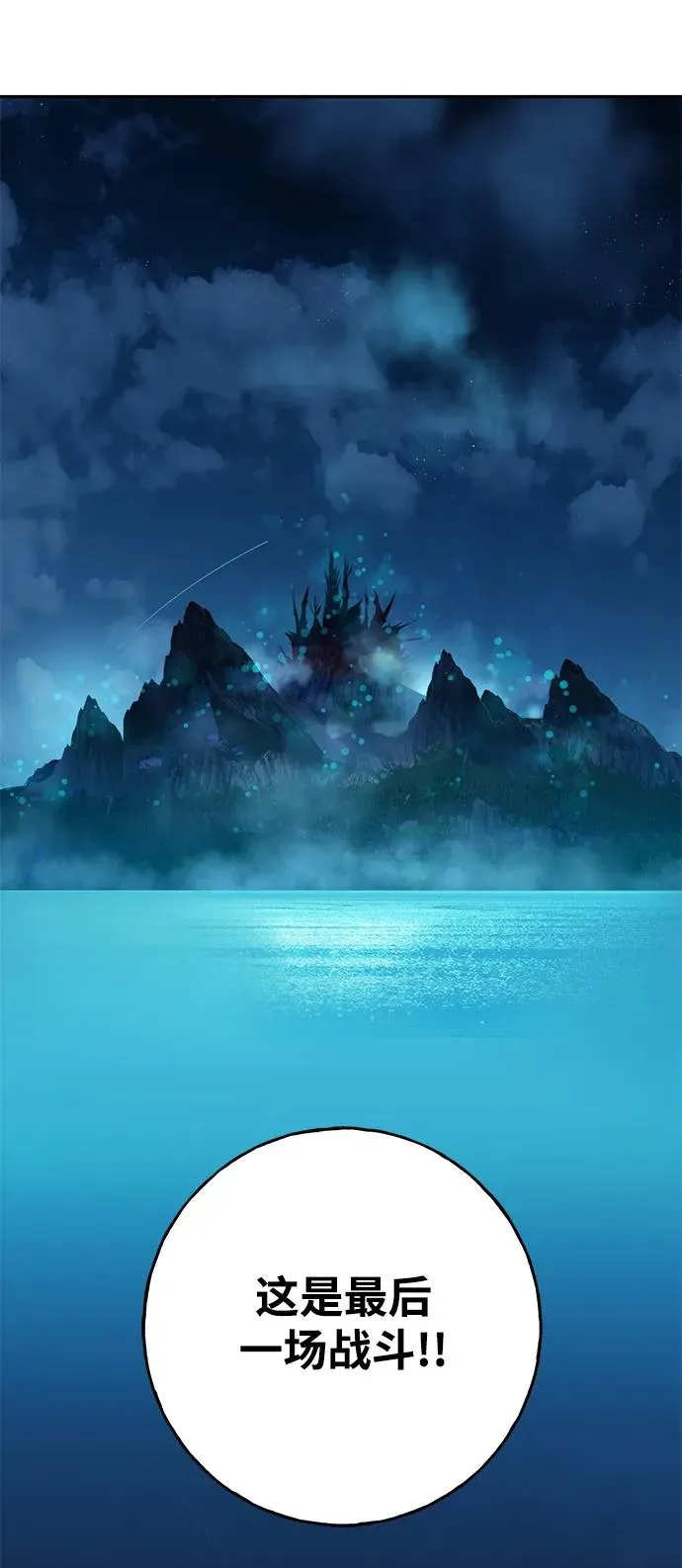 [第46话] 最后一场战斗 第44页