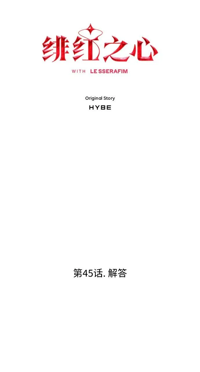 [第45话] 解答 第1页
